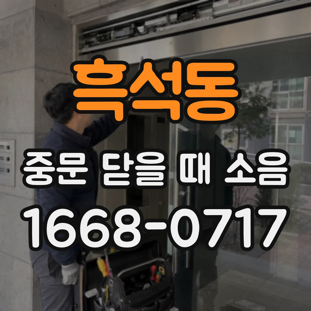 흑석동 중문 닫을 때 소음