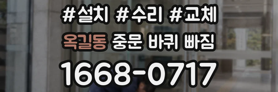 옥길동 중문 바퀴 빠짐