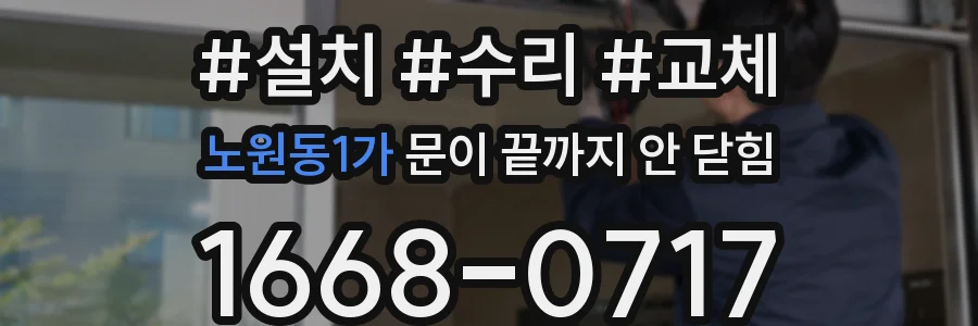 노원동1가 문이 끝까지 안 닫힘