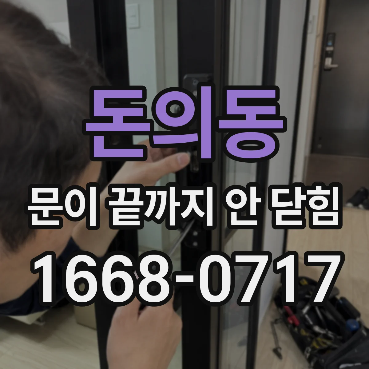 돈의동 문이 끝까지 안 닫힘