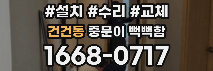 건건동 중문이 뻑뻑함