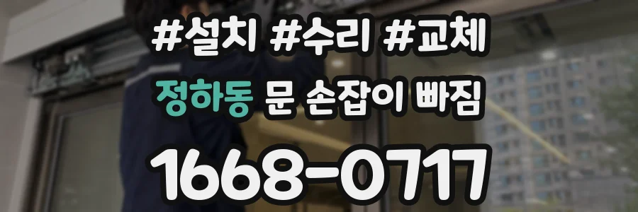 정하동 문 손잡이 빠짐