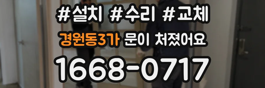 경원동3가 문이 처졌어요
