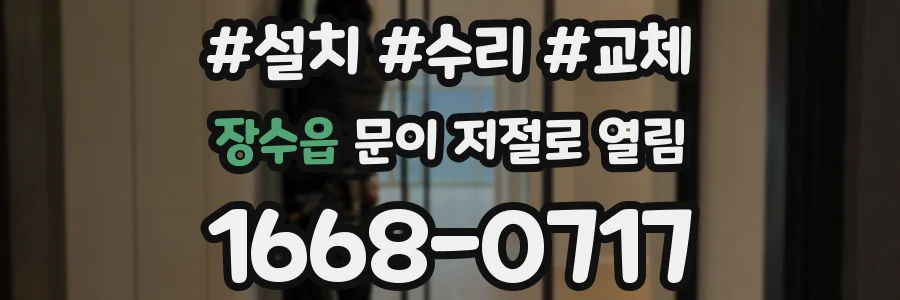 장수읍 문이 저절로 열림