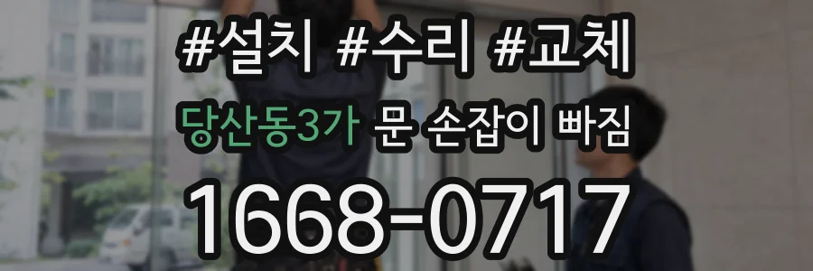 당산동3가 문 손잡이 빠짐