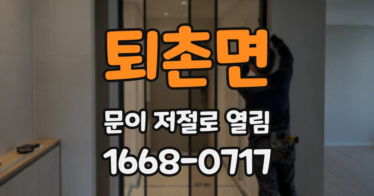 퇴촌면 문이 저절로 열림
