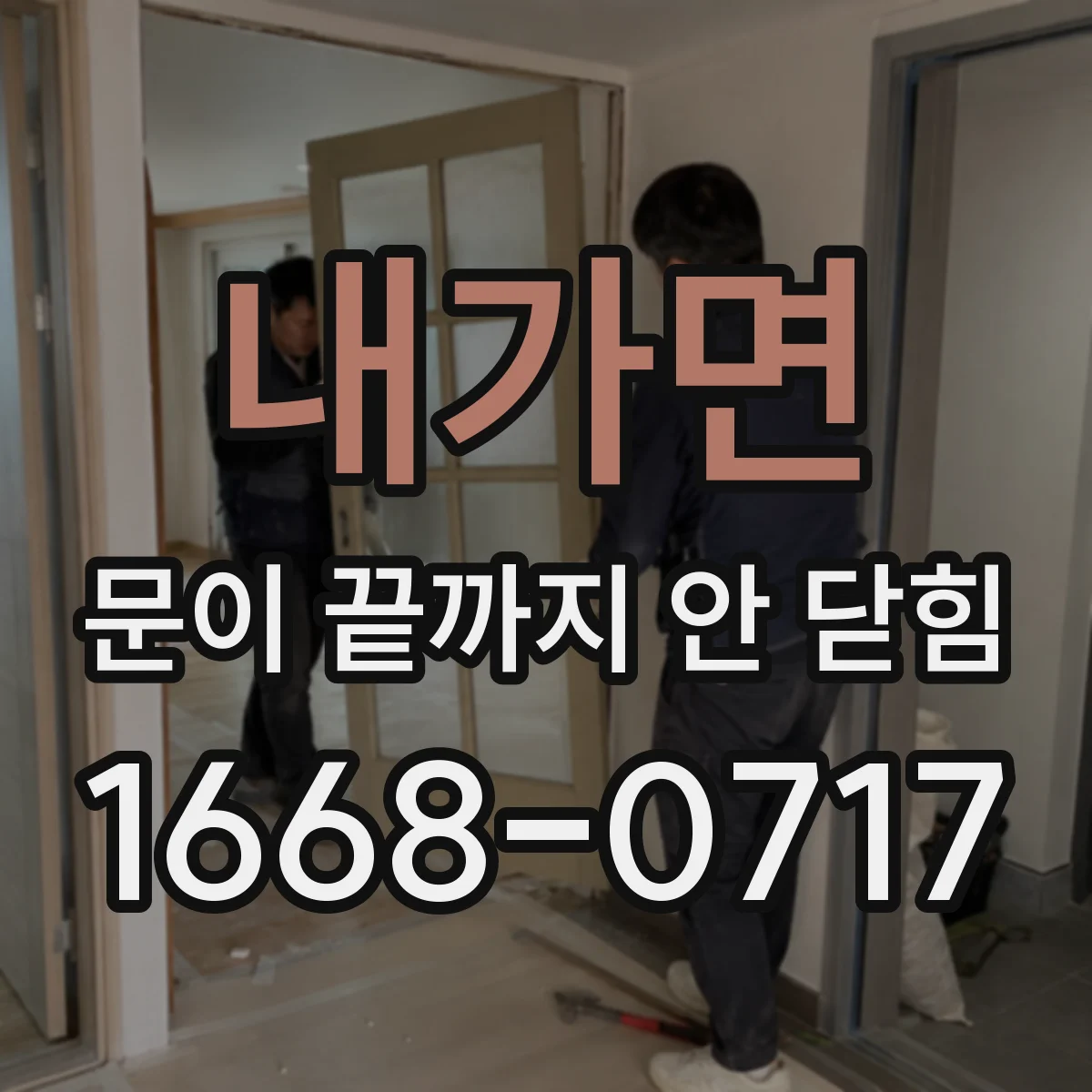내가면 문이 끝까지 안 닫힘