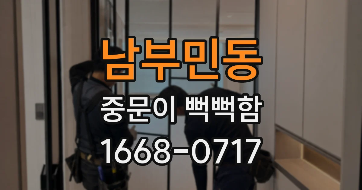남부민동 중문이 뻑뻑함