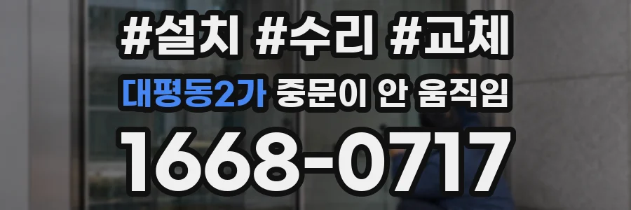 대평동2가 중문이 안 움직임