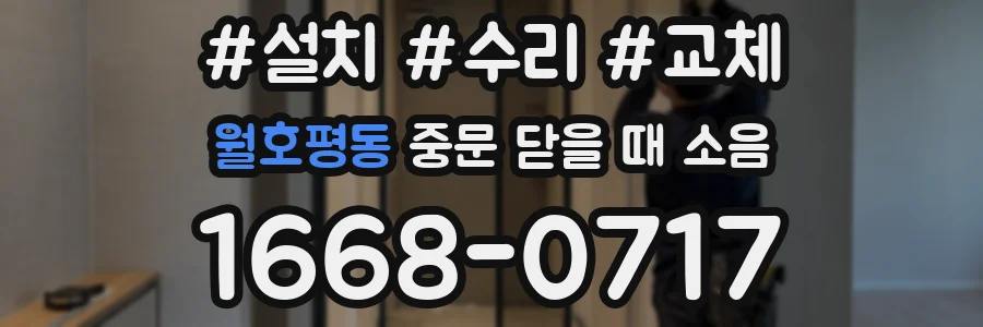 월호평동 중문 닫을 때 소음