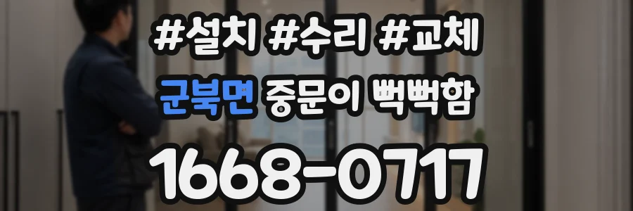 군북면 중문이 뻑뻑함