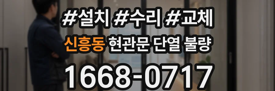 신흥동 현관문 단열 불량