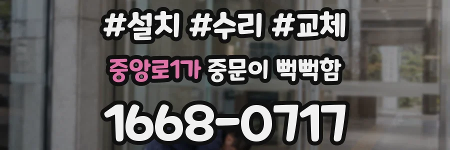 중앙로1가 중문이 뻑뻑함
