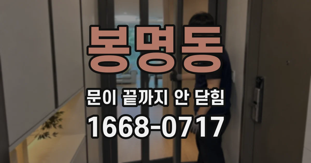 봉명동 문이 끝까지 안 닫힘