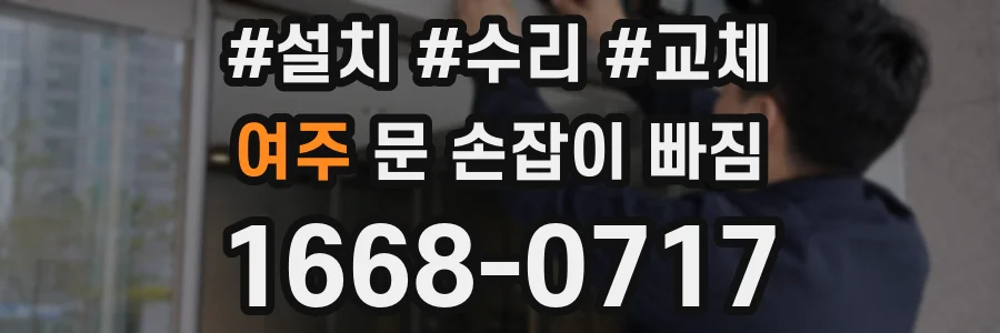 여주 문 손잡이 빠짐