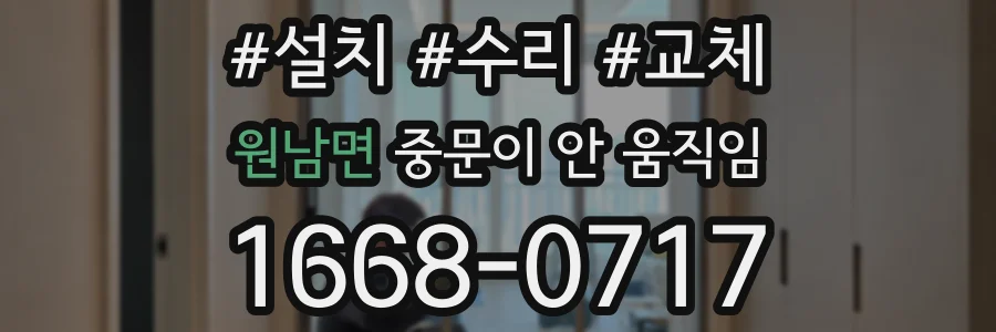 원남면 중문이 안 움직임