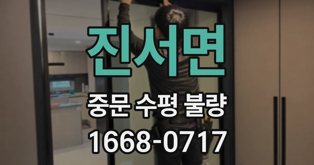 진서면 중문 수평 불량