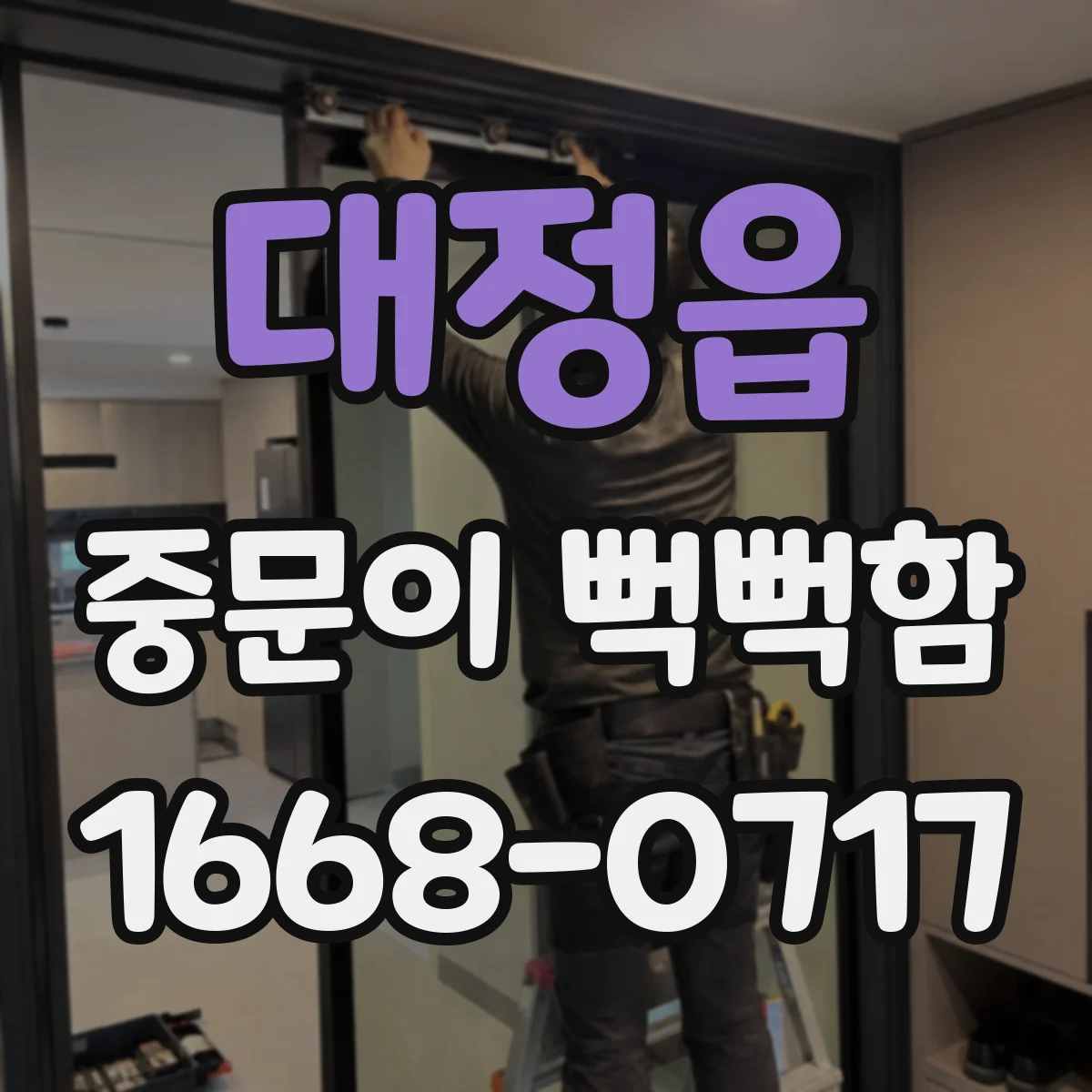 대정읍 중문이 뻑뻑함