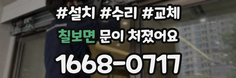 칠보면 문이 처졌어요