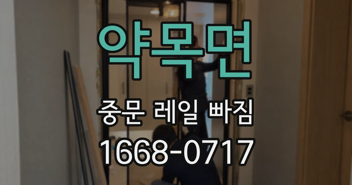 약목면 중문 레일 빠짐