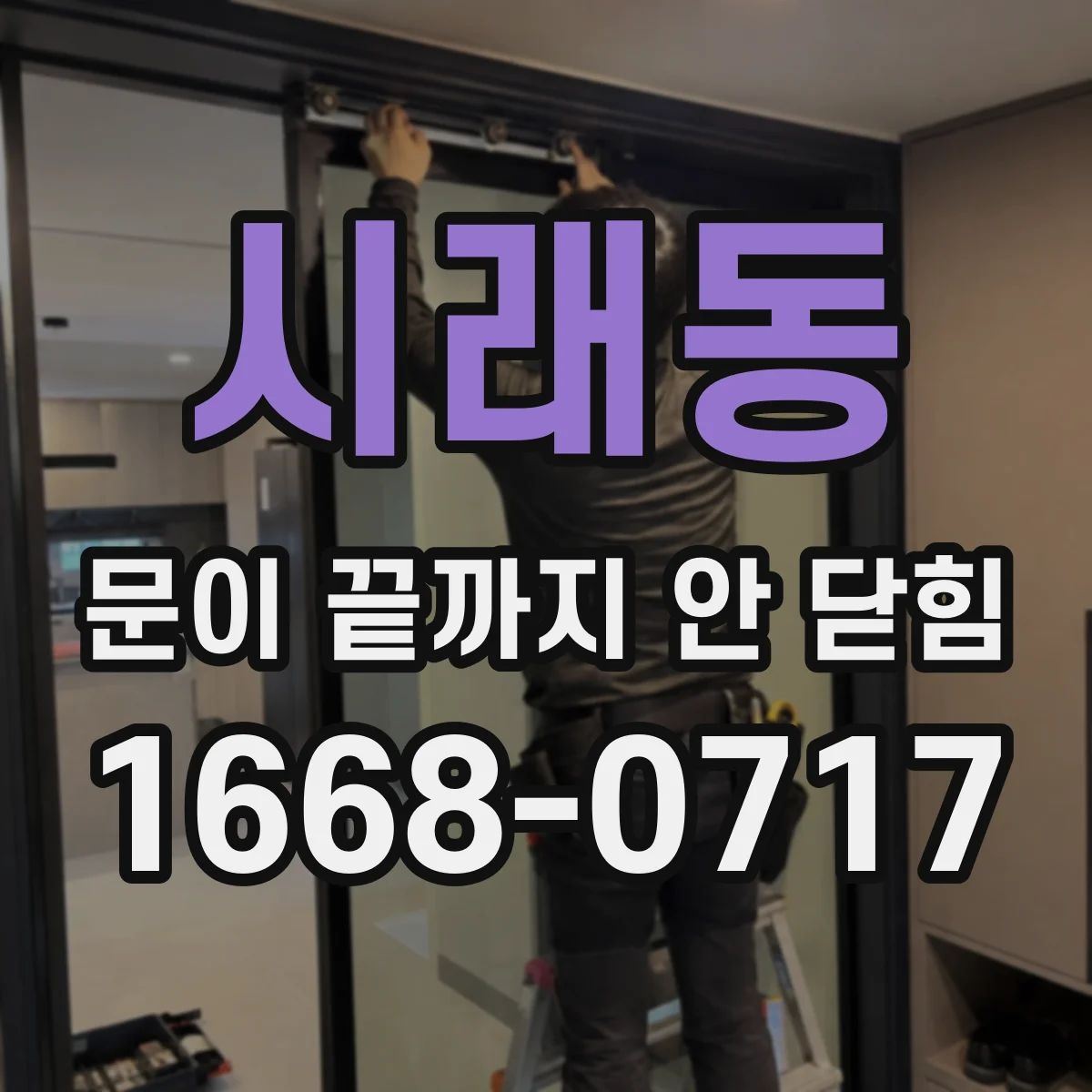 시래동 문이 끝까지 안 닫힘