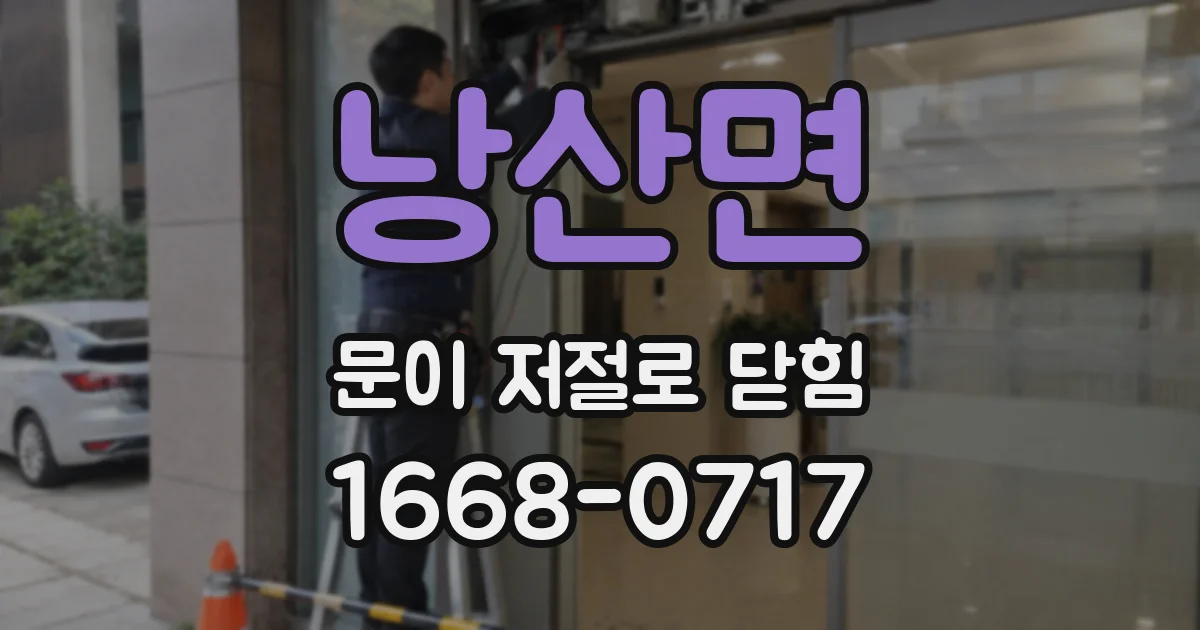 낭산면 문이 저절로 닫힘
