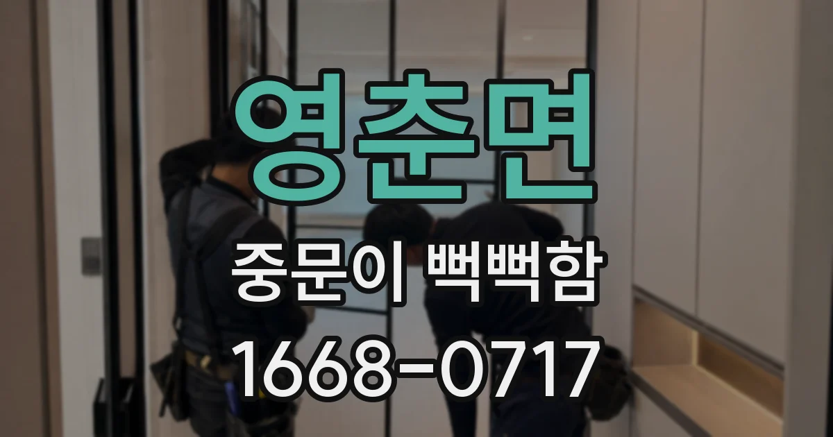 영춘면 중문이 뻑뻑함