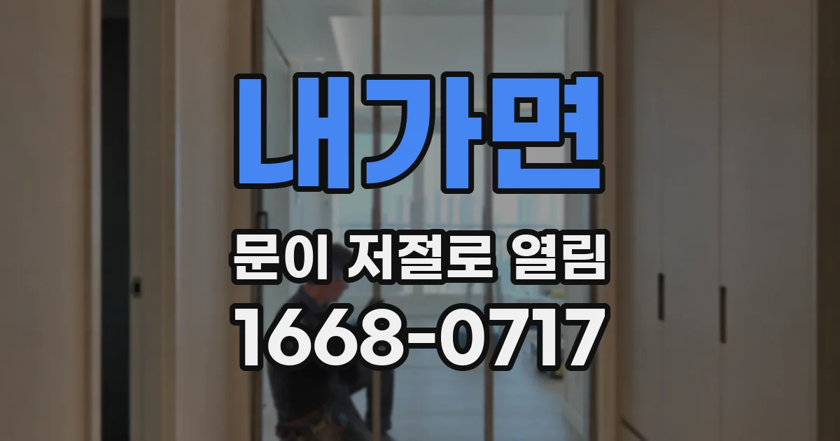 내가면 문이 저절로 열림