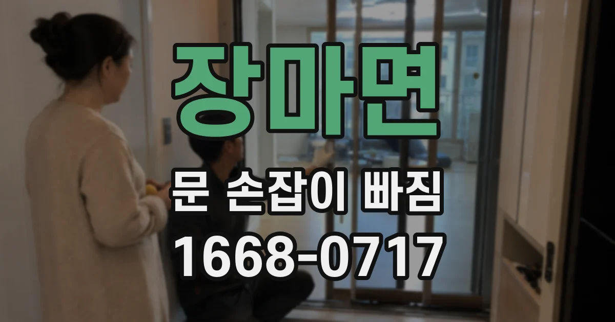 장마면 문 손잡이 빠짐