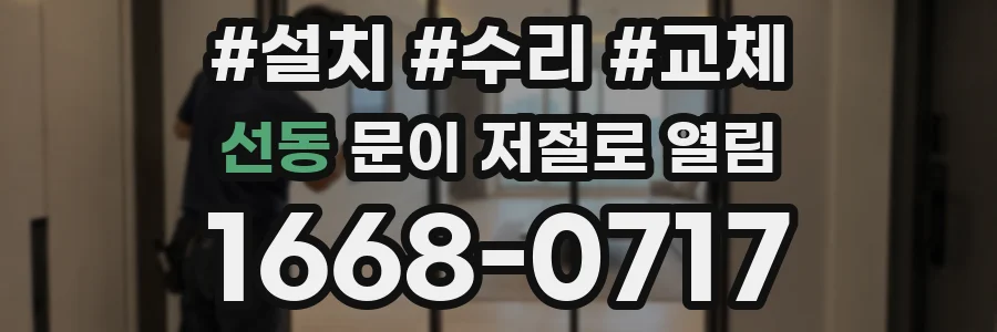 선동 문이 저절로 열림