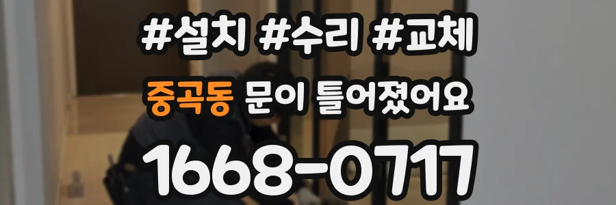 중곡동 문이 틀어졌어요