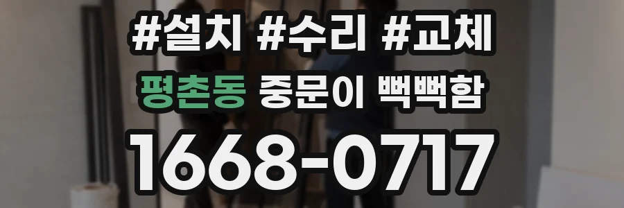 평촌동 중문이 뻑뻑함