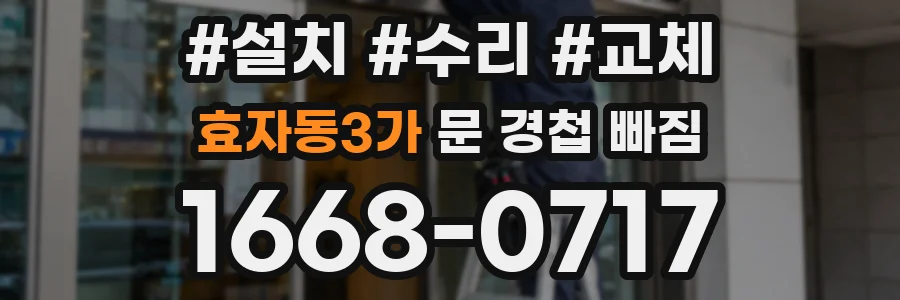 효자동3가 문 경첩 빠짐