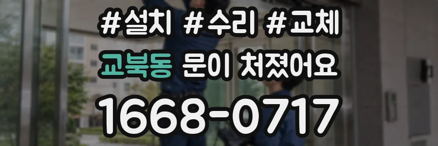 교북동 문이 처졌어요