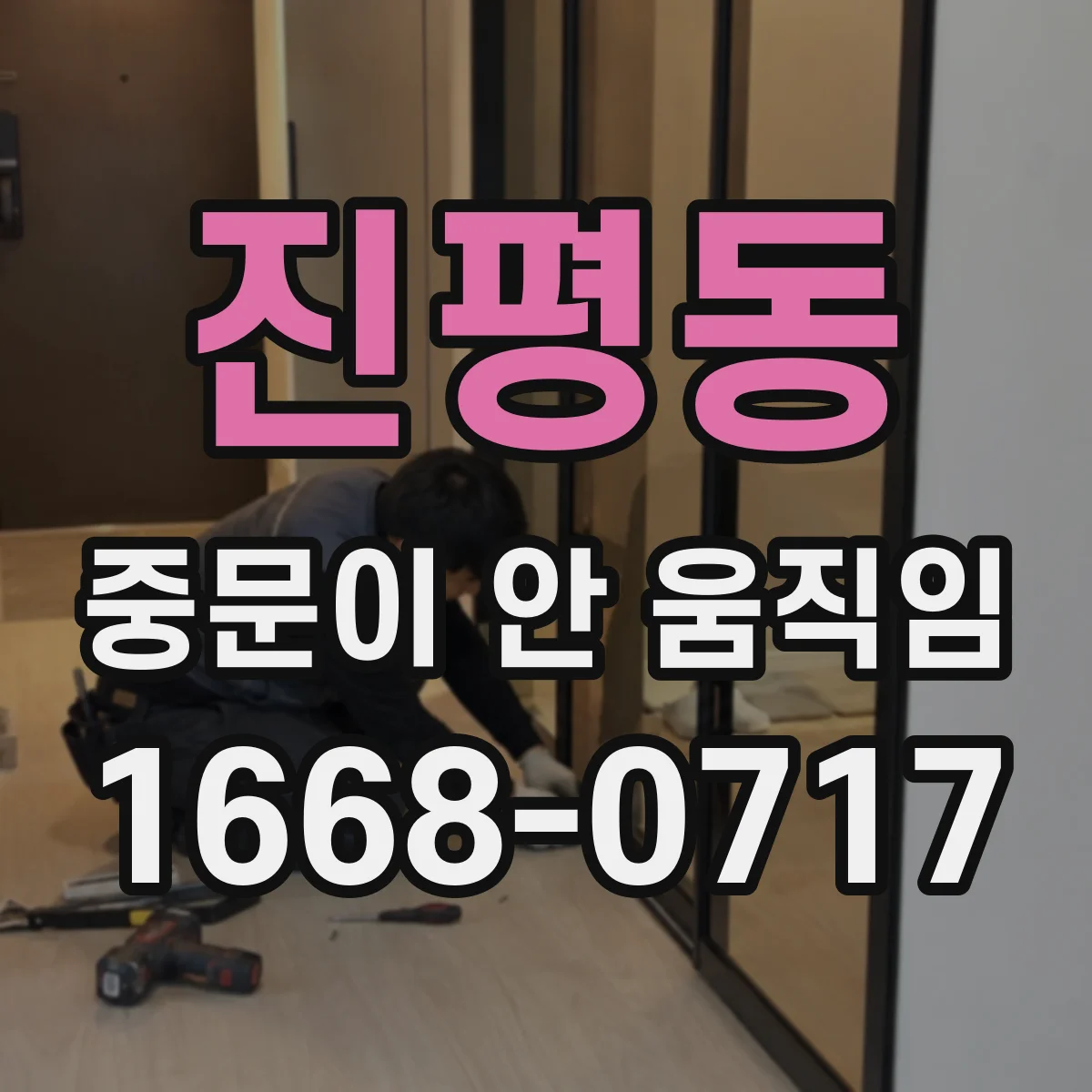진평동 중문이 안 움직임