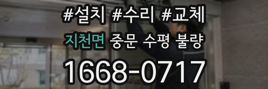 지천면 중문 수평 불량