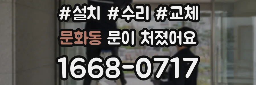 문화동 문이 처졌어요