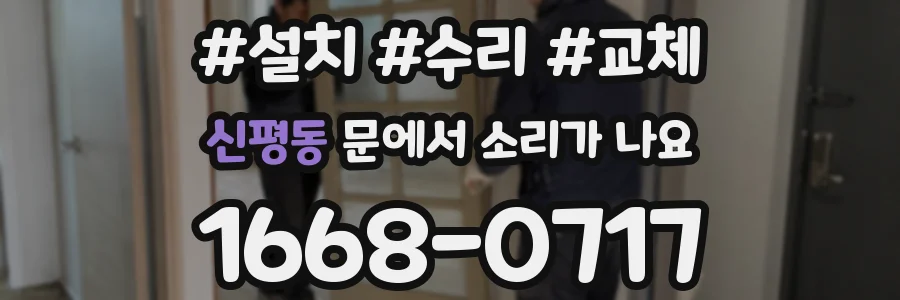 신평동 문에서 소리가 나요