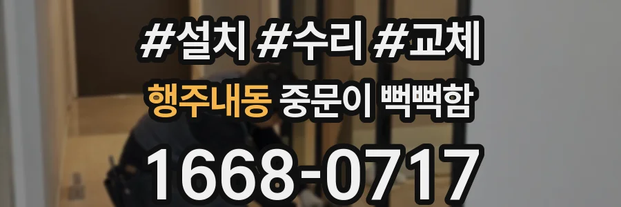 행주내동 중문이 뻑뻑함