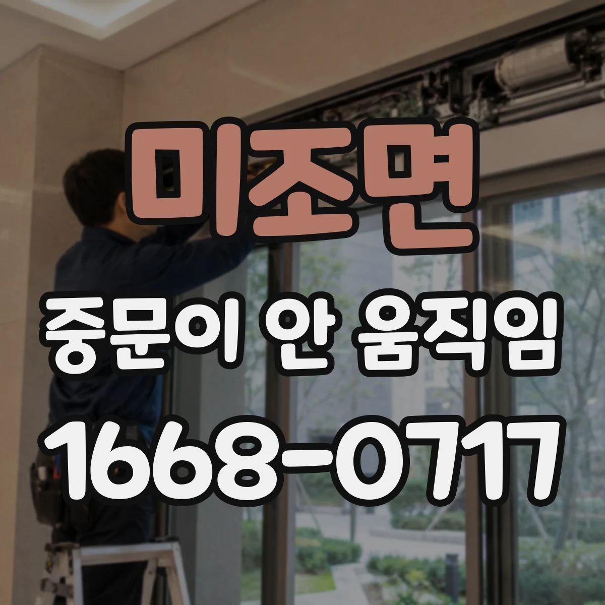 미조면 중문이 안 움직임
