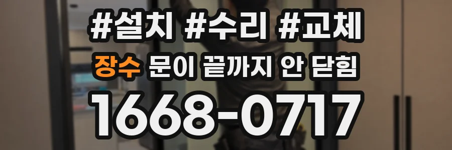 장수 문이 끝까지 안 닫힘