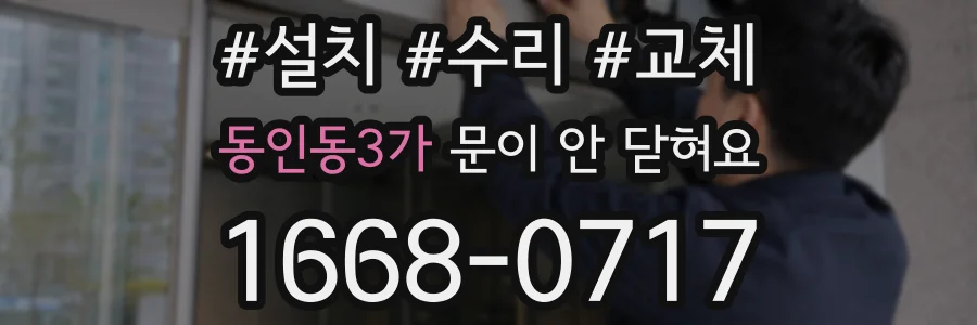 동인동3가 문이 안 닫혀요