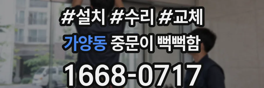 가양동 중문이 뻑뻑함