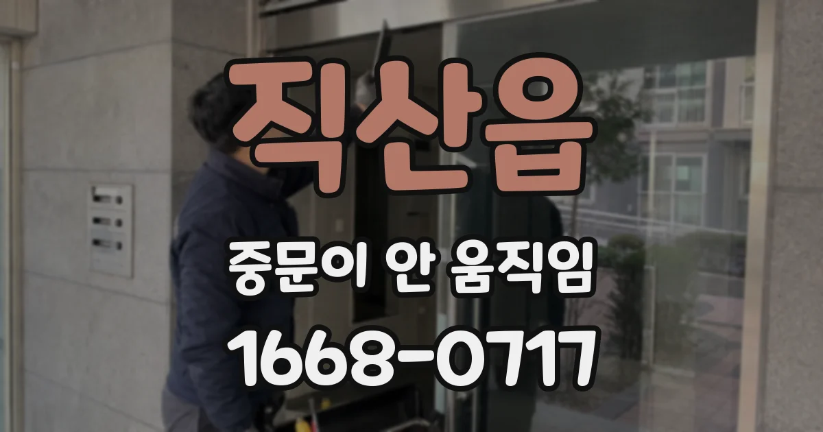 직산읍 중문이 안 움직임