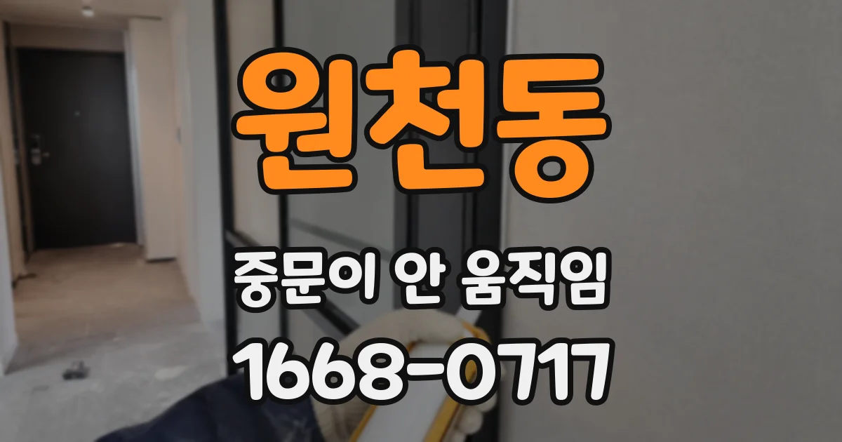 원천동 중문이 안 움직임