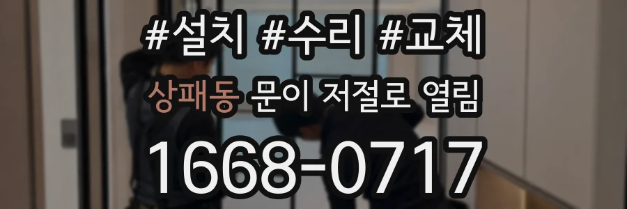 상패동 문이 저절로 열림