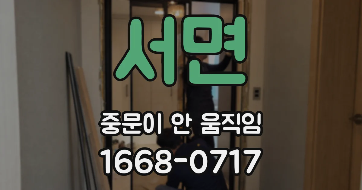 서면 중문이 안 움직임