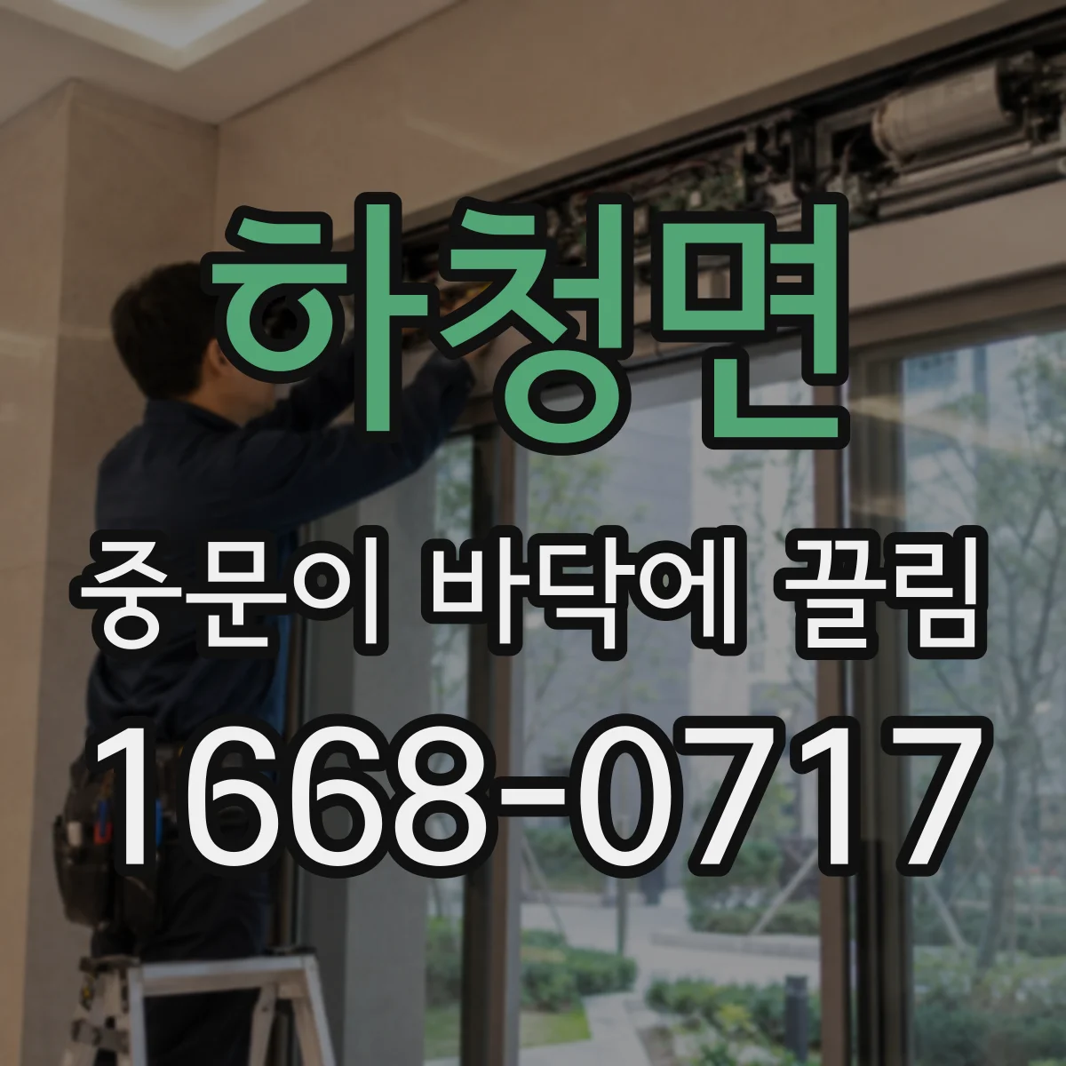하청면 중문이 바닥에 끌림