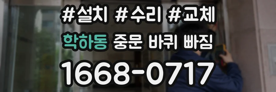 학하동 중문 바퀴 빠짐