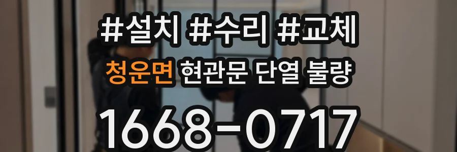청운면 현관문 단열 불량